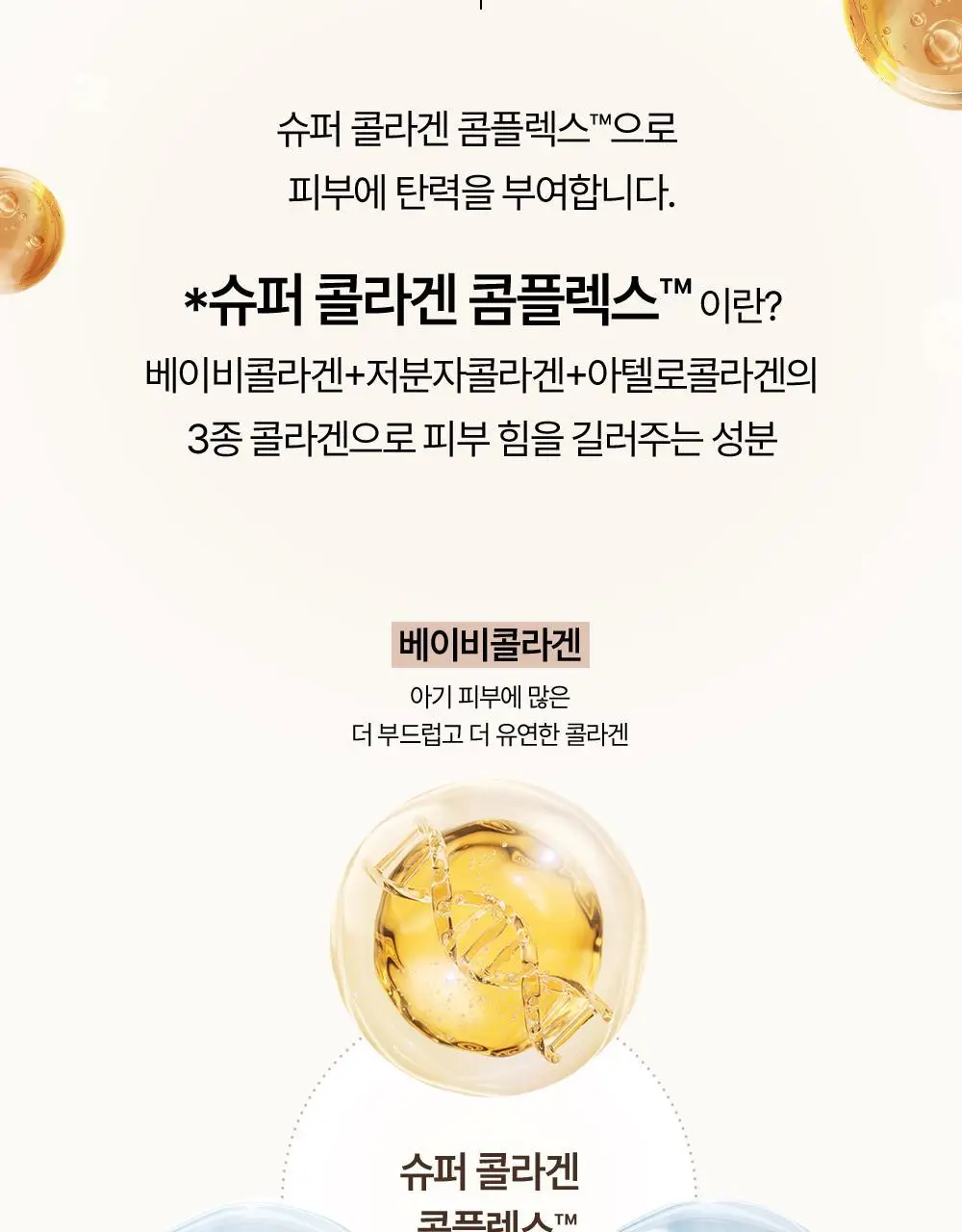 [NEW] 오휘 얼티밋 커버 콜라겐 리프팅 BB크림 50ml 상세페이지 6